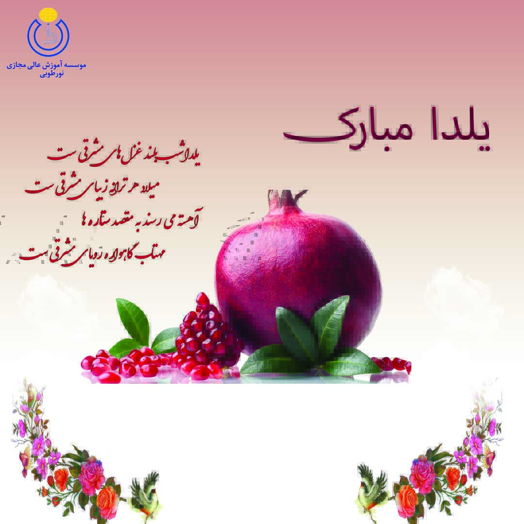 یلدا مبارک