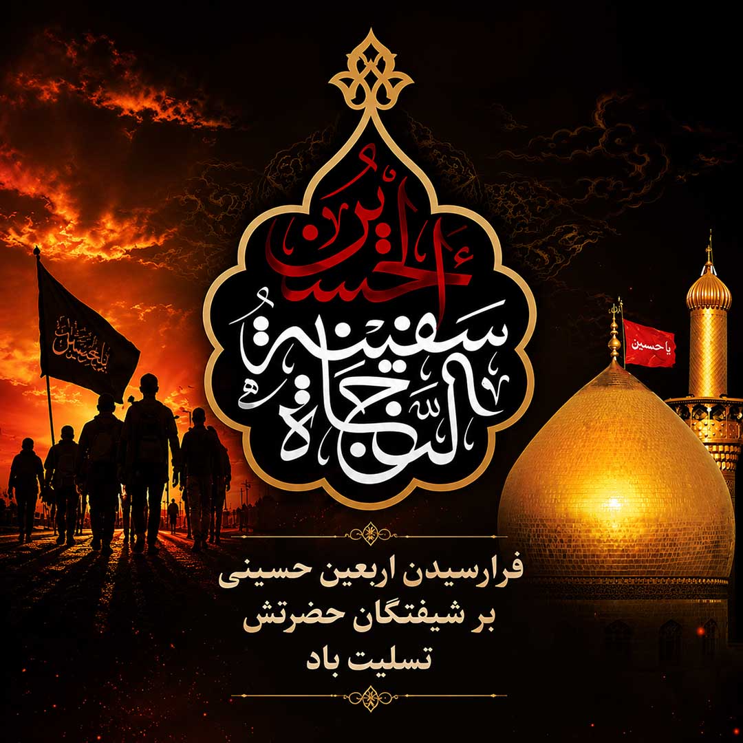 اربعین حسینی