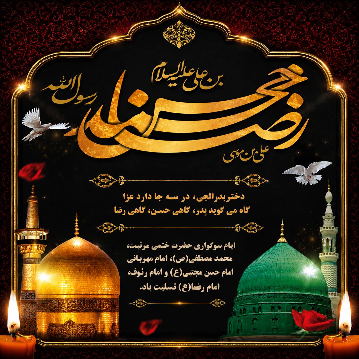 در سوگ سه خورشید هدایت