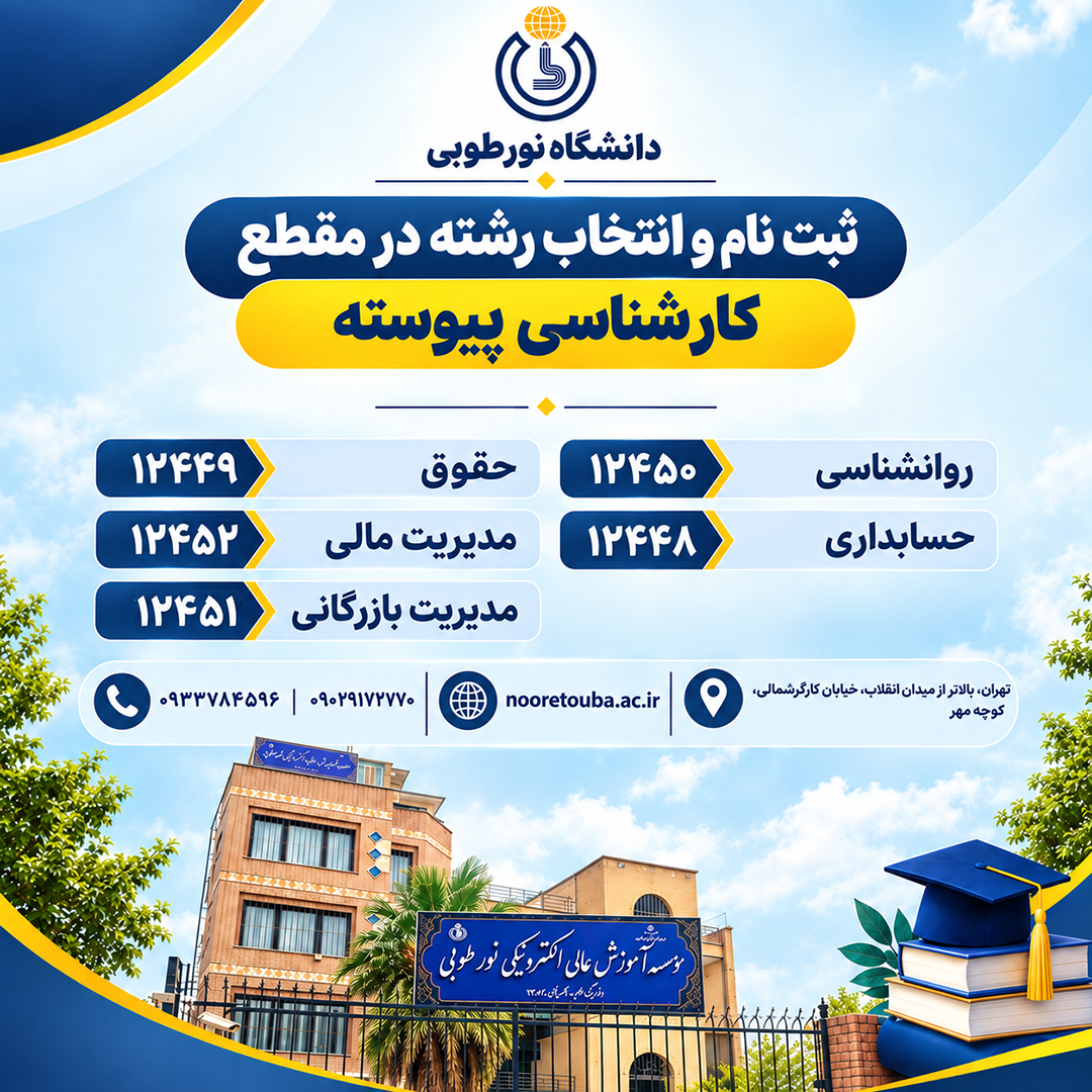 کد رشته های کارشناسی 1405
