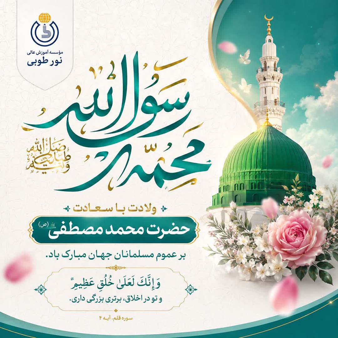 ولادت رسول اکرم