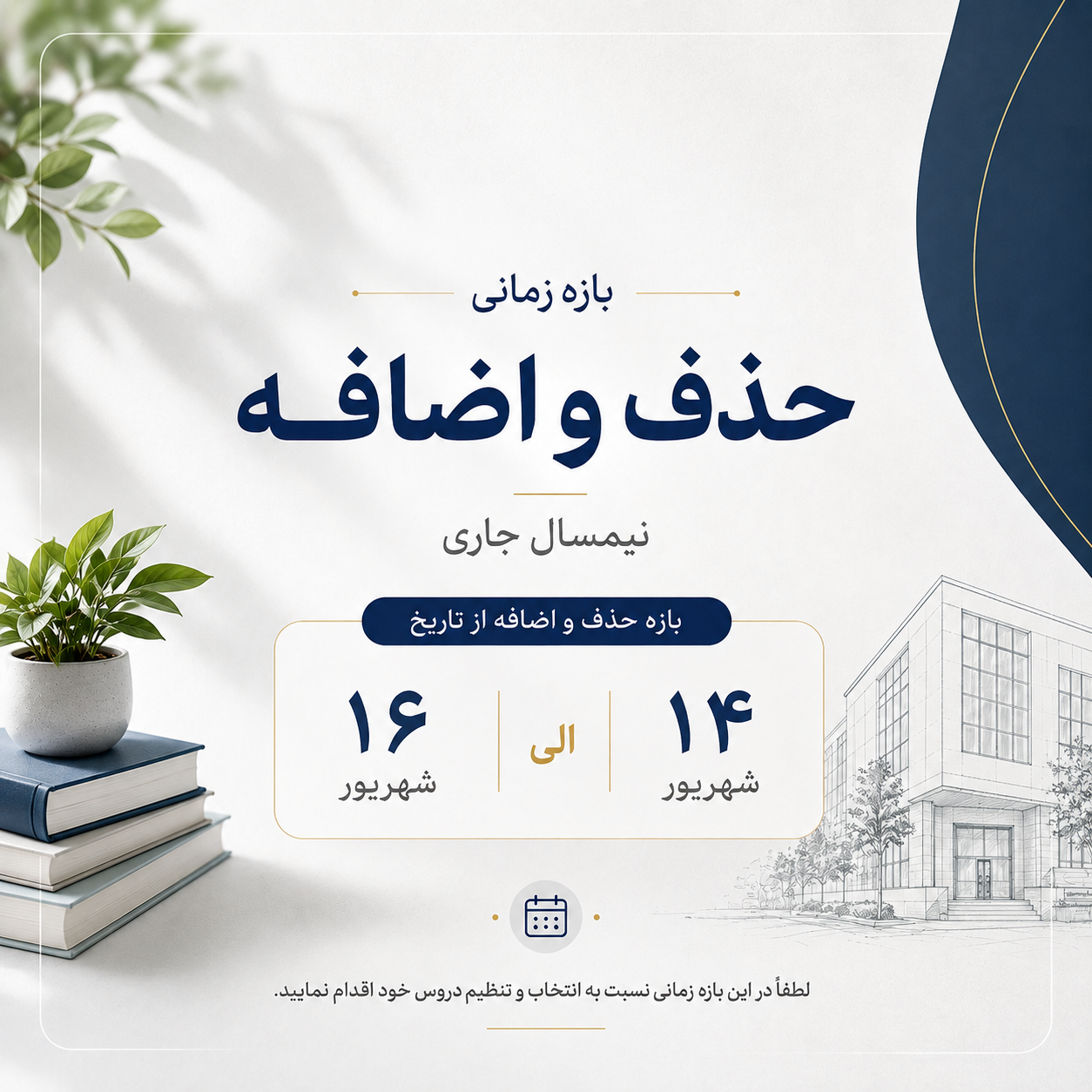 حذف و اضافه